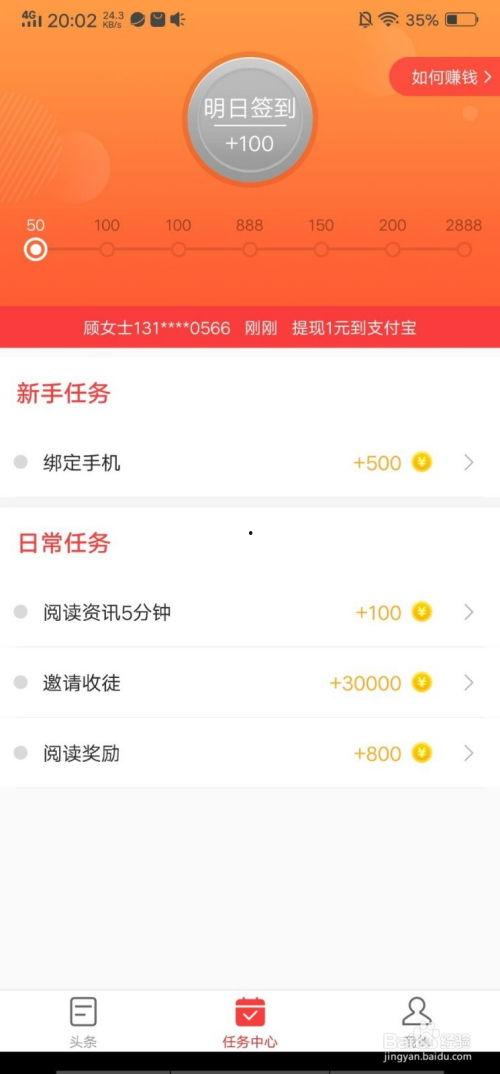 阅头条赚钱是真的吗,真实收益还是虚假宣传？